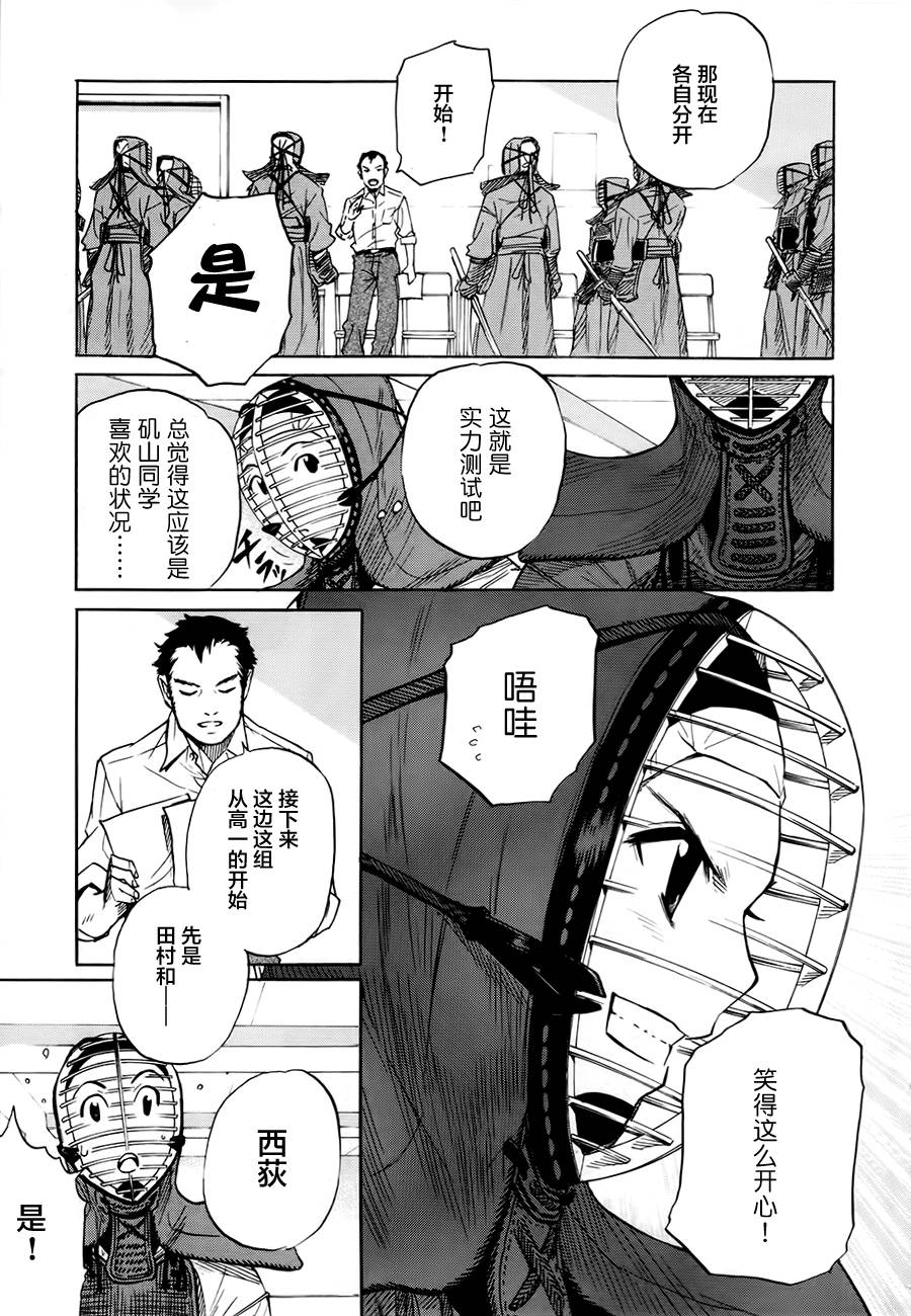 芳龄十六的武士道 第4话 第12页