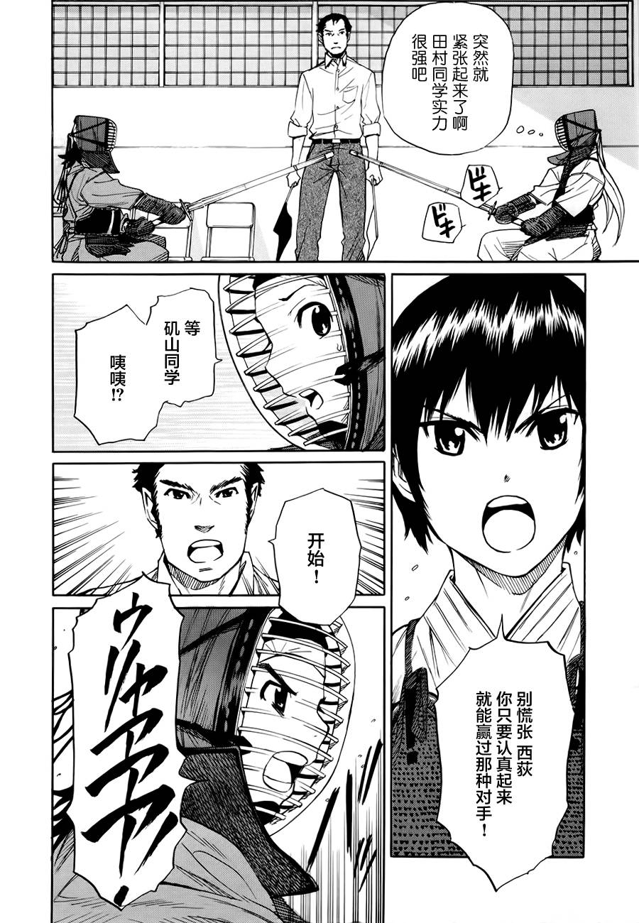 芳龄十六的武士道 第4话 第13页