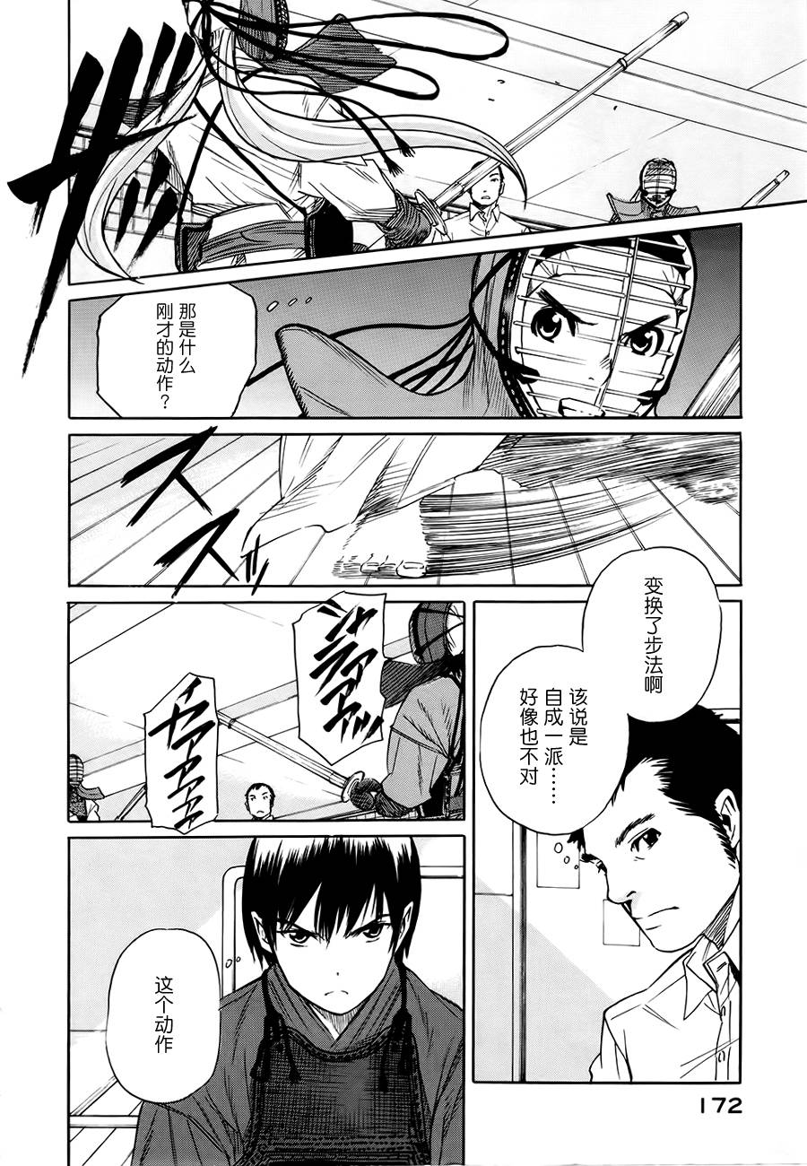 芳龄十六的武士道 第4话 第15页