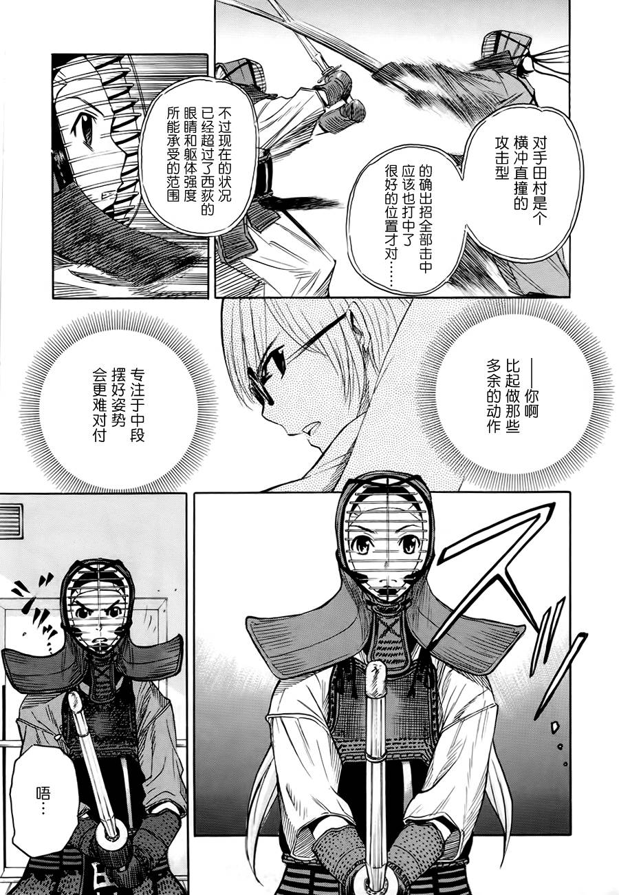 芳龄十六的武士道 第4话 第16页