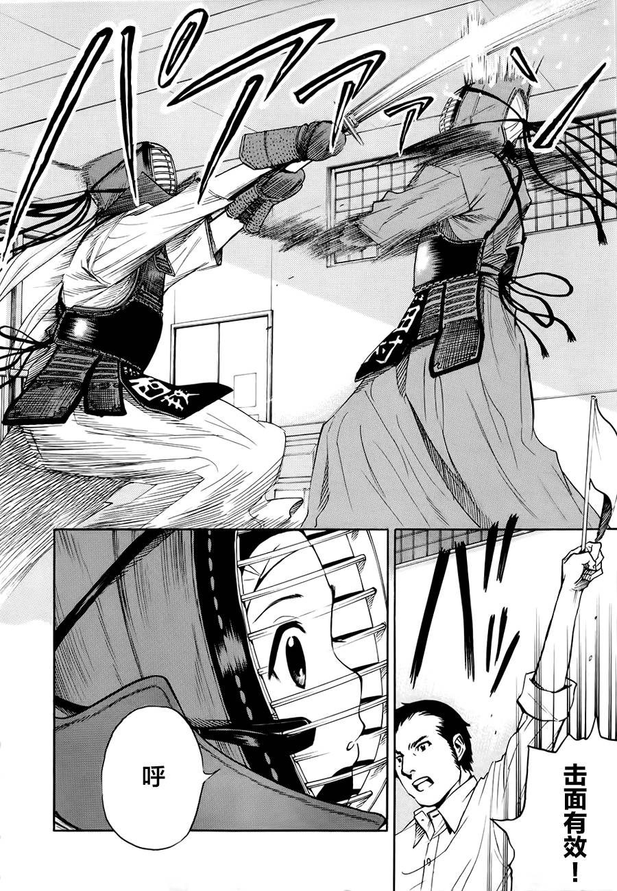 芳龄十六的武士道 第4话 第17页