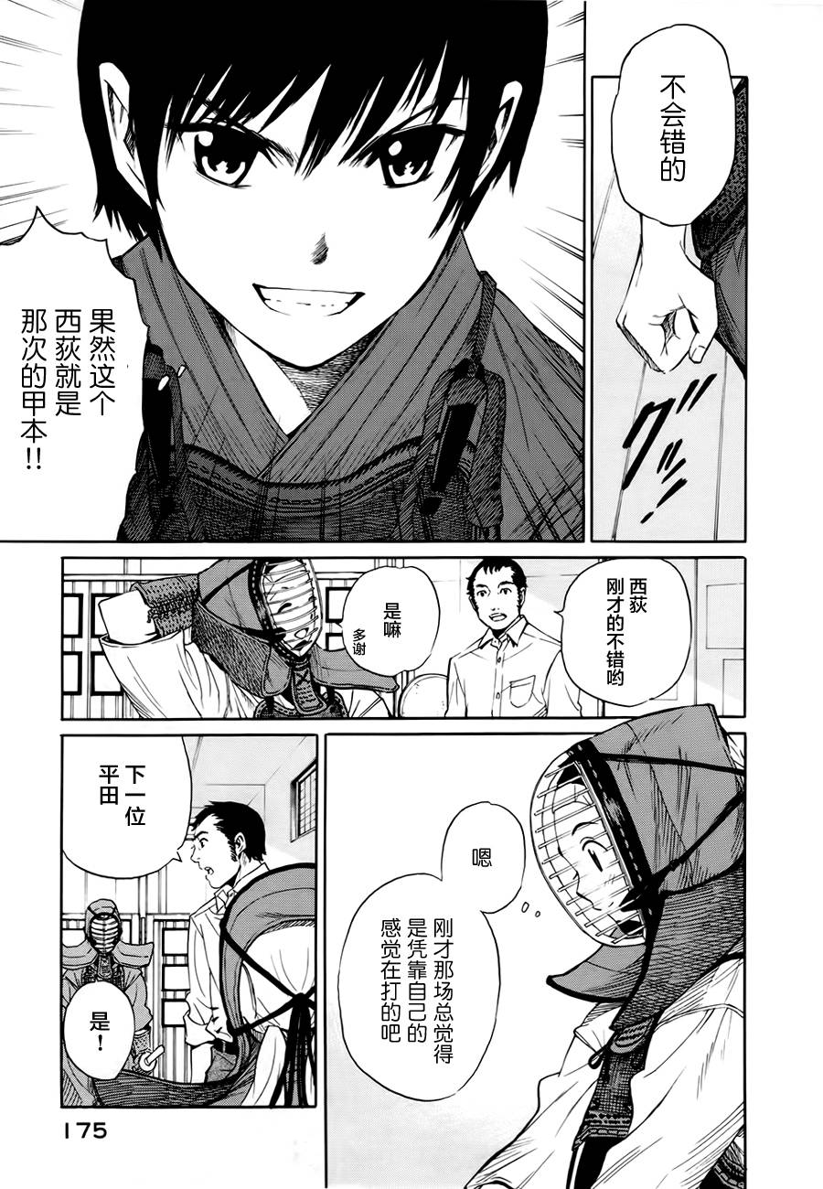 芳龄十六的武士道 第4话 第18页