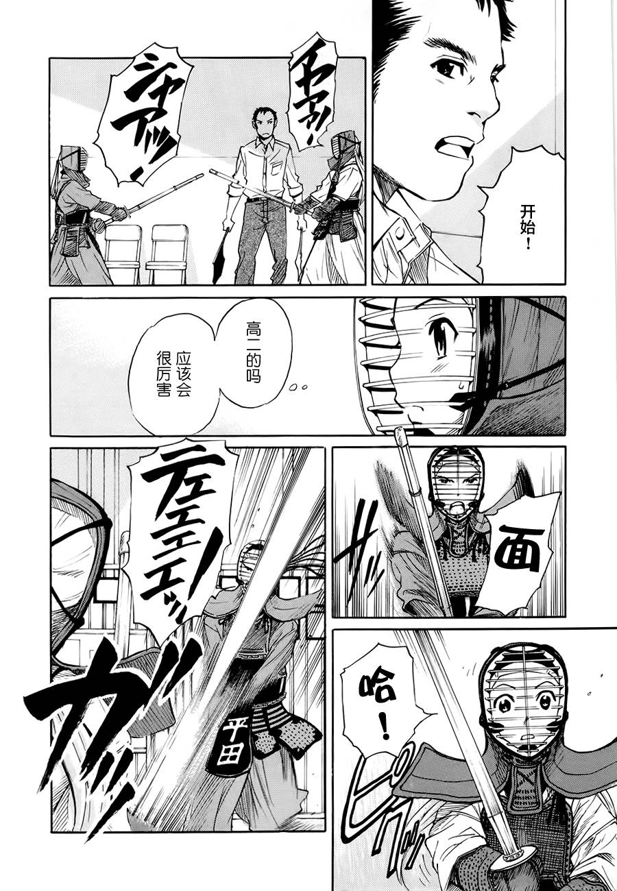 芳龄十六的武士道 第4话 第19页