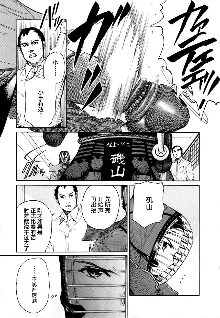 芳龄十六的武士道 第4话 第22页