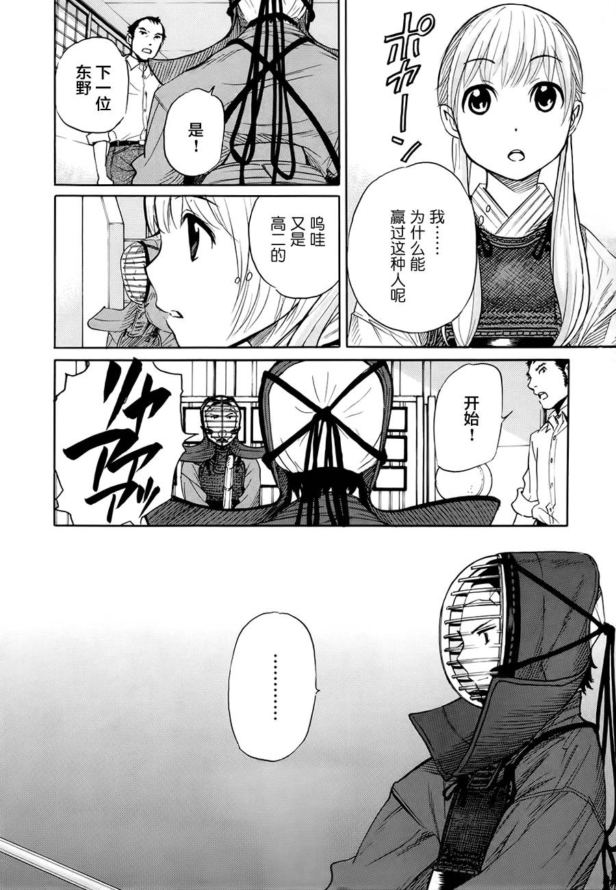 芳龄十六的武士道 第4话 第23页