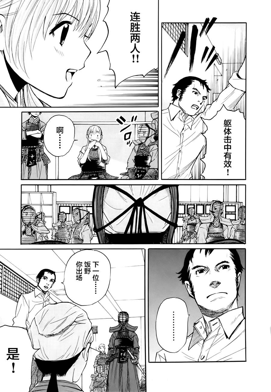 芳龄十六的武士道 第4话 第26页