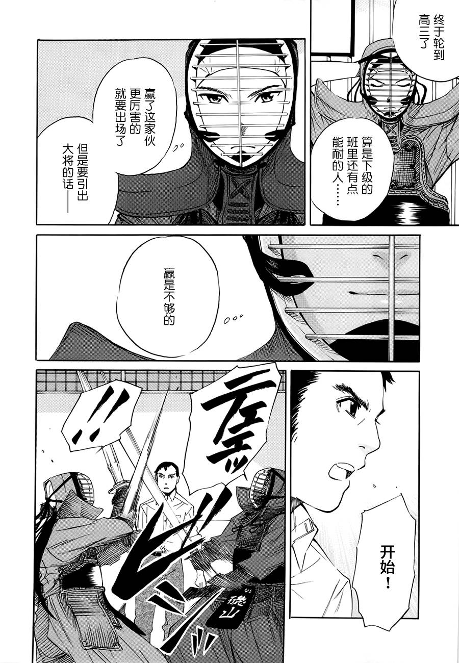 芳龄十六的武士道 第4话 第27页