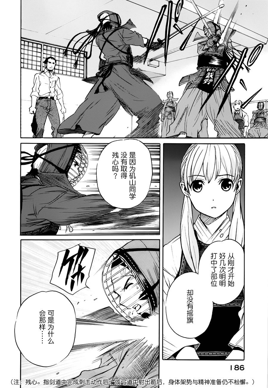 芳龄十六的武士道 第4话 第29页