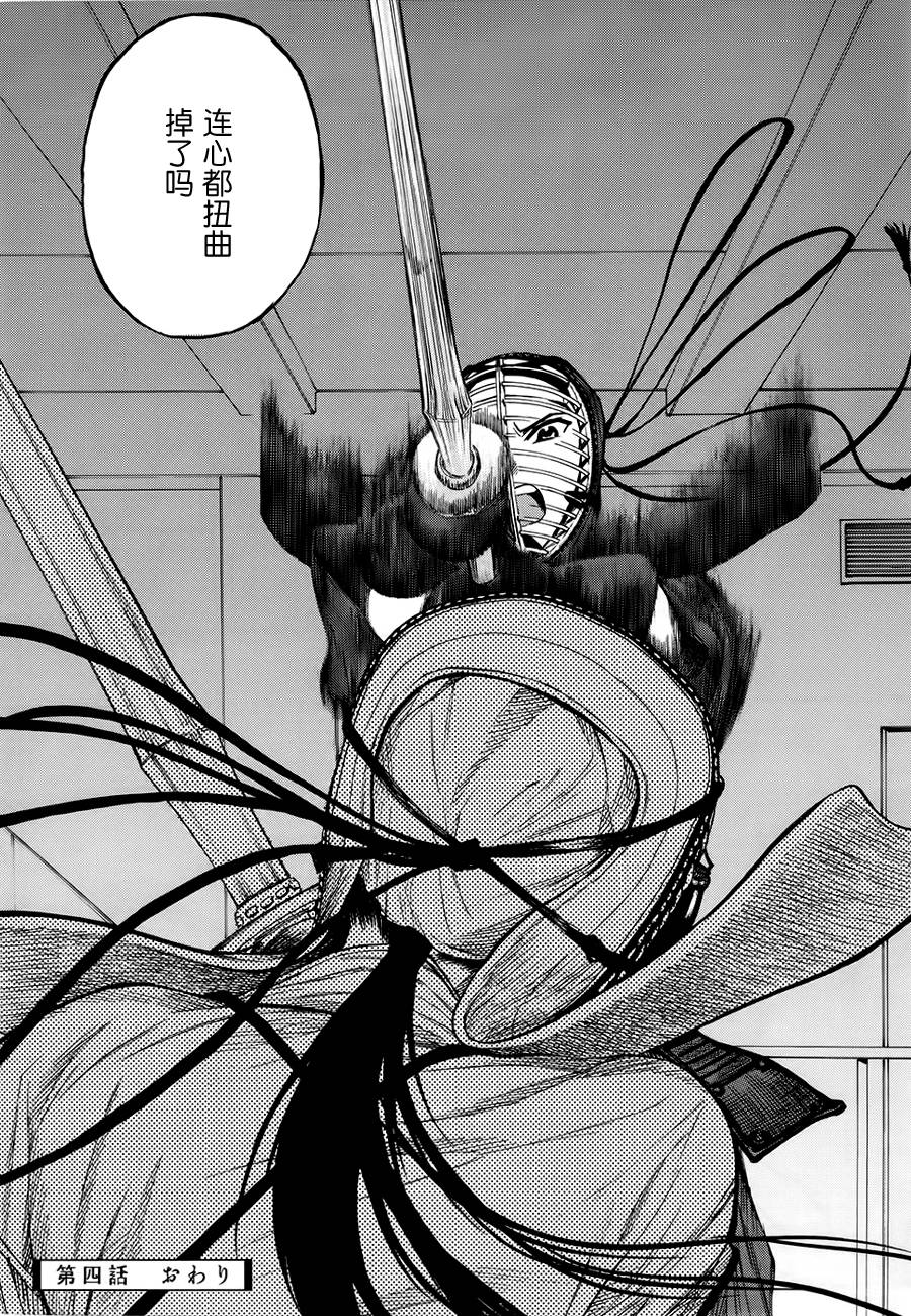 芳龄十六的武士道 第4话 第31页