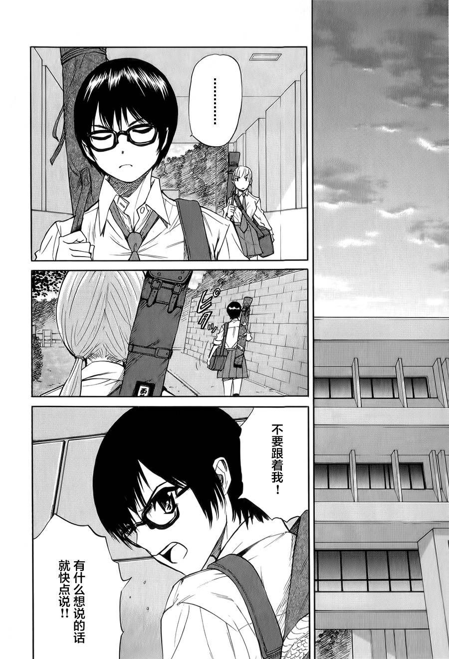 芳龄十六的武士道 第6话 第1页