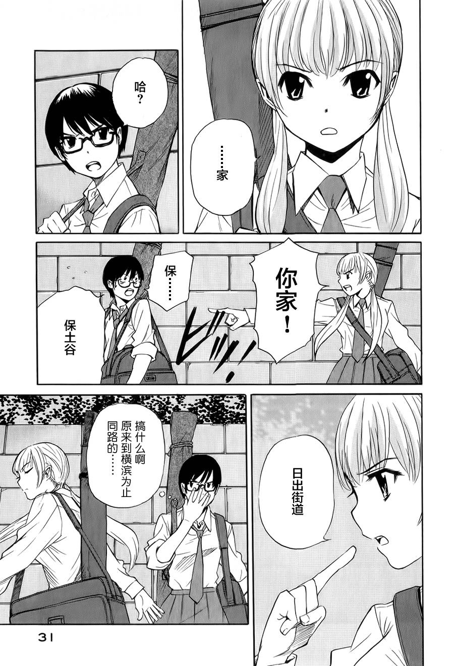 芳龄十六的武士道 第6话 第2页