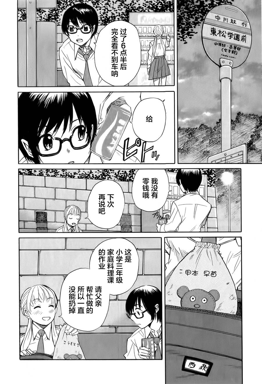 芳龄十六的武士道 第6话 第3页