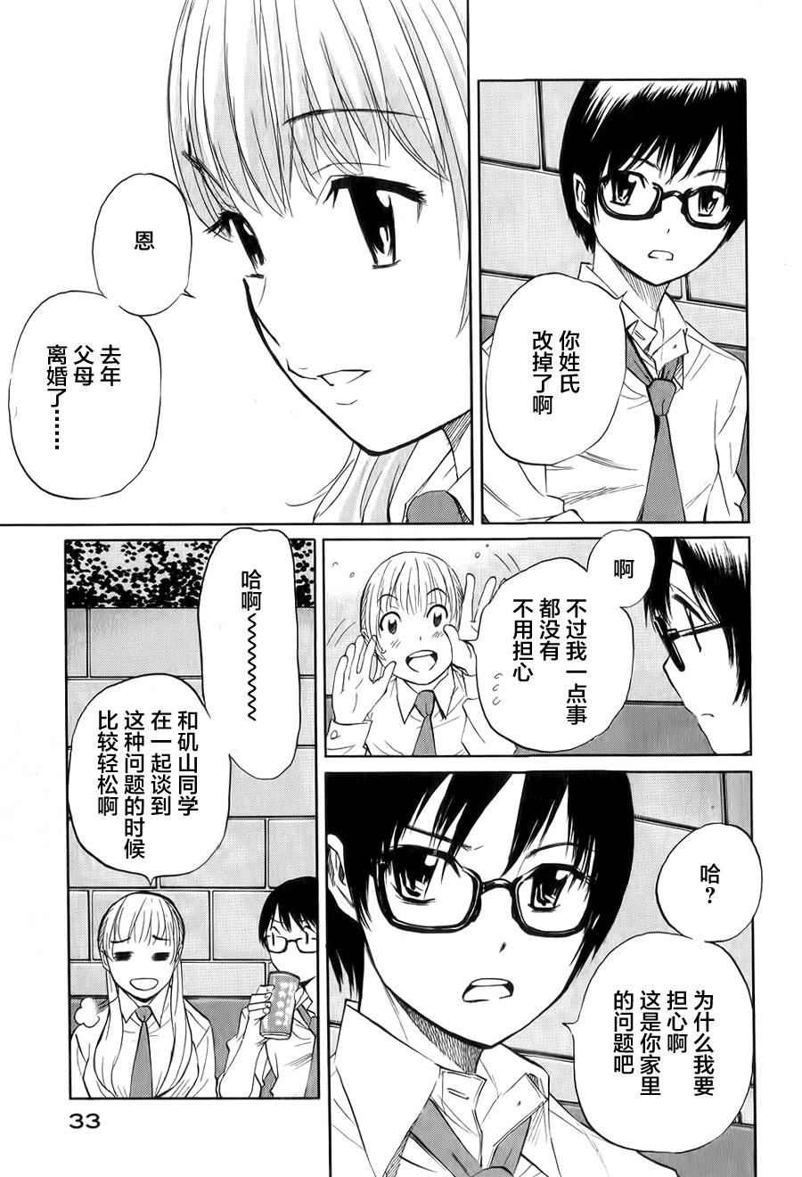 芳龄十六的武士道 第6话 第4页