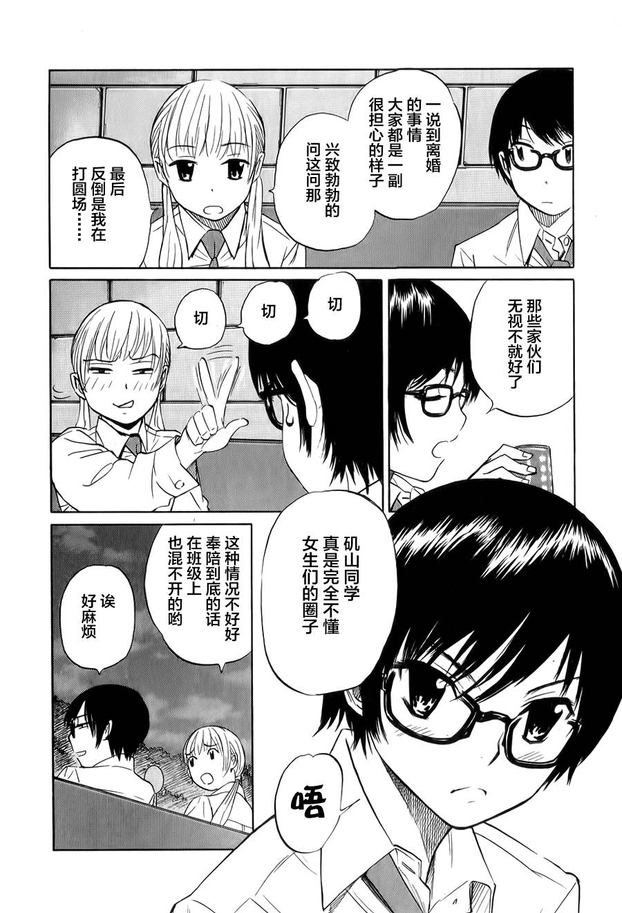 芳龄十六的武士道 第6话 第5页