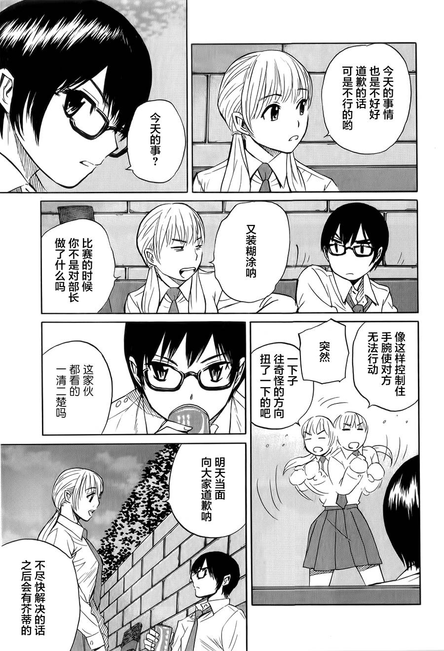 芳龄十六的武士道 第6话 第6页