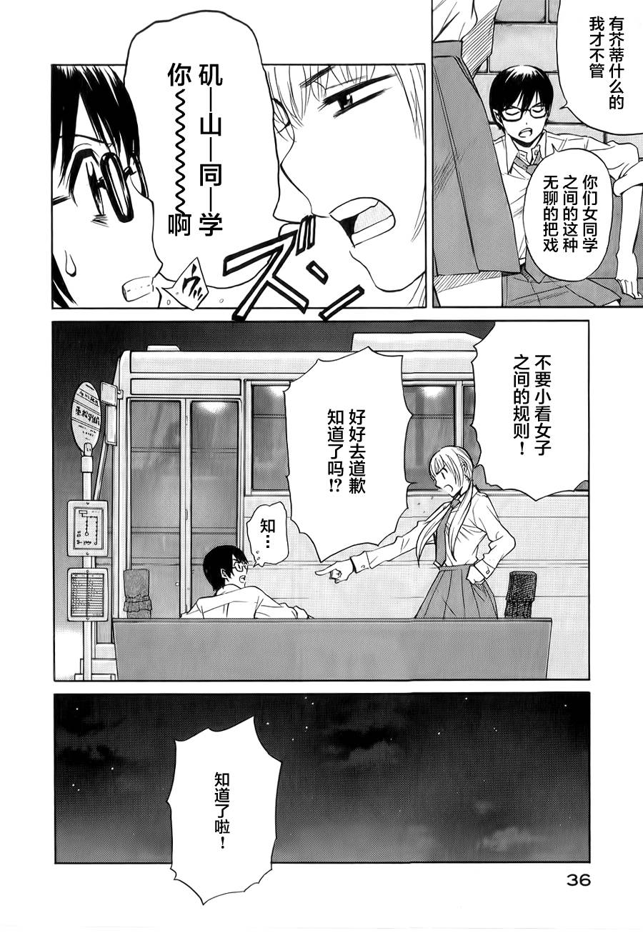 芳龄十六的武士道 第6话 第7页