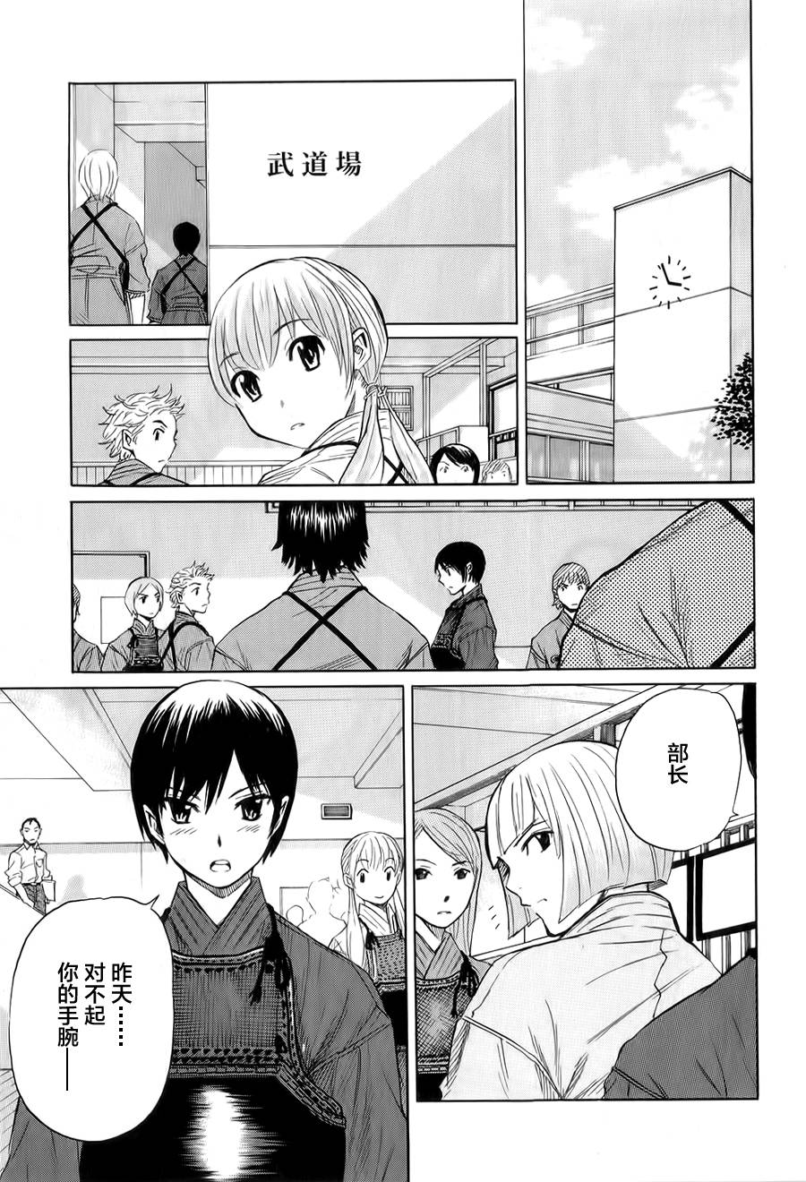 芳龄十六的武士道 第6话 第8页