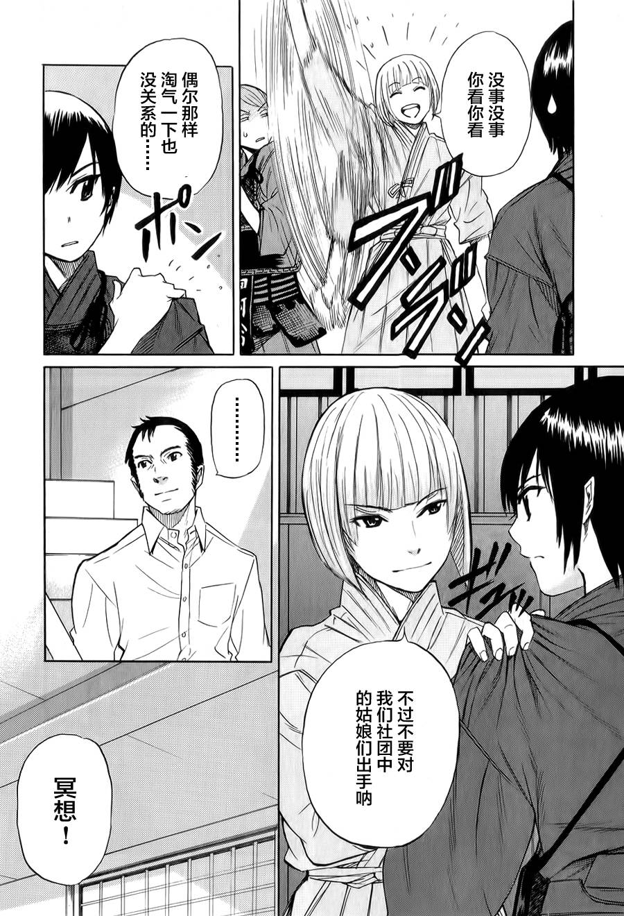 芳龄十六的武士道 第6话 第9页