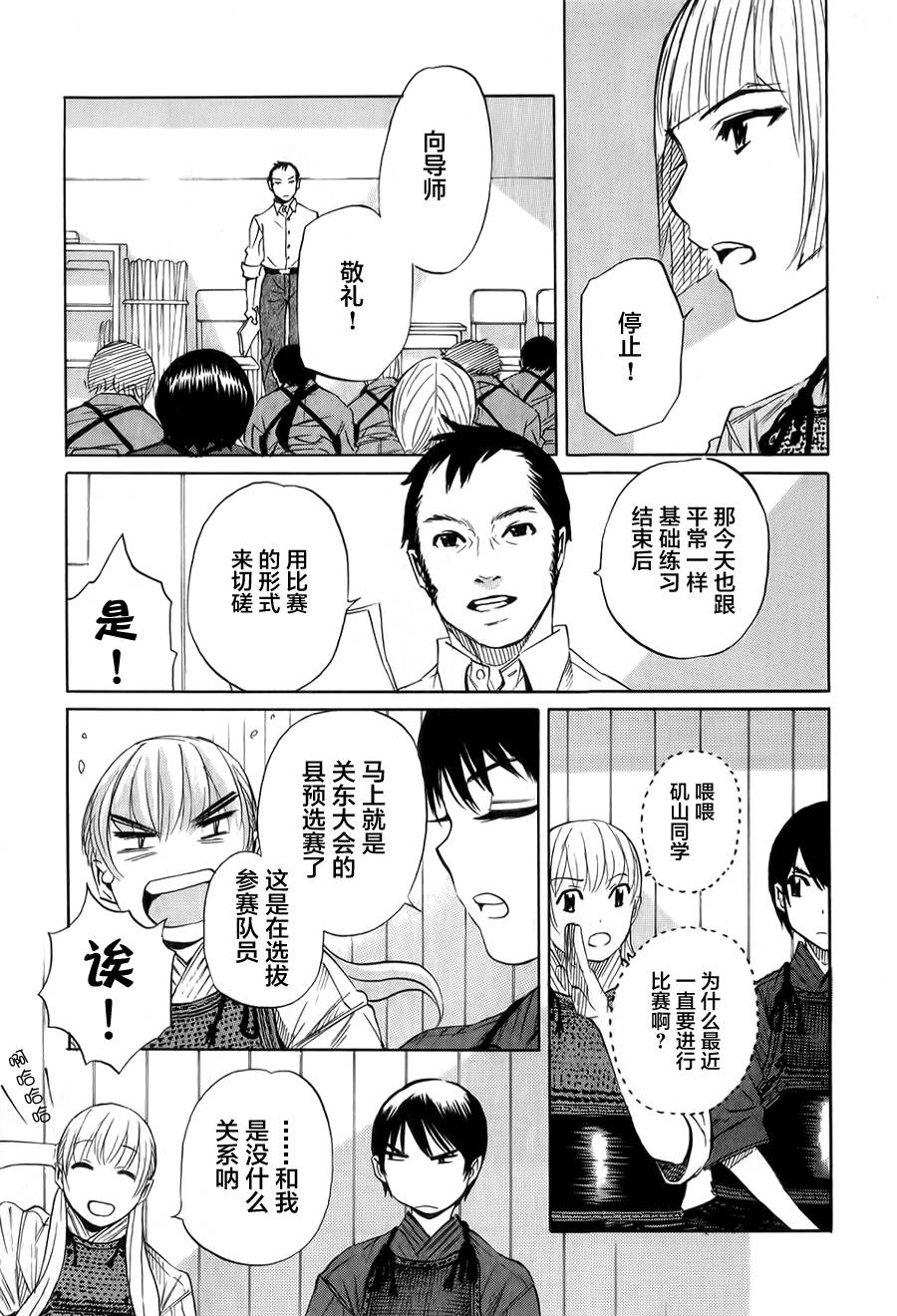 芳龄十六的武士道 第6话 第10页