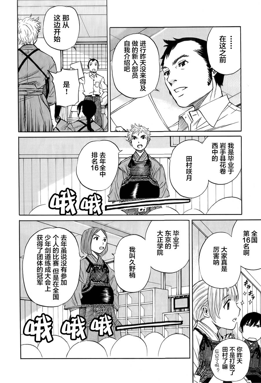 芳龄十六的武士道 第6话 第11页