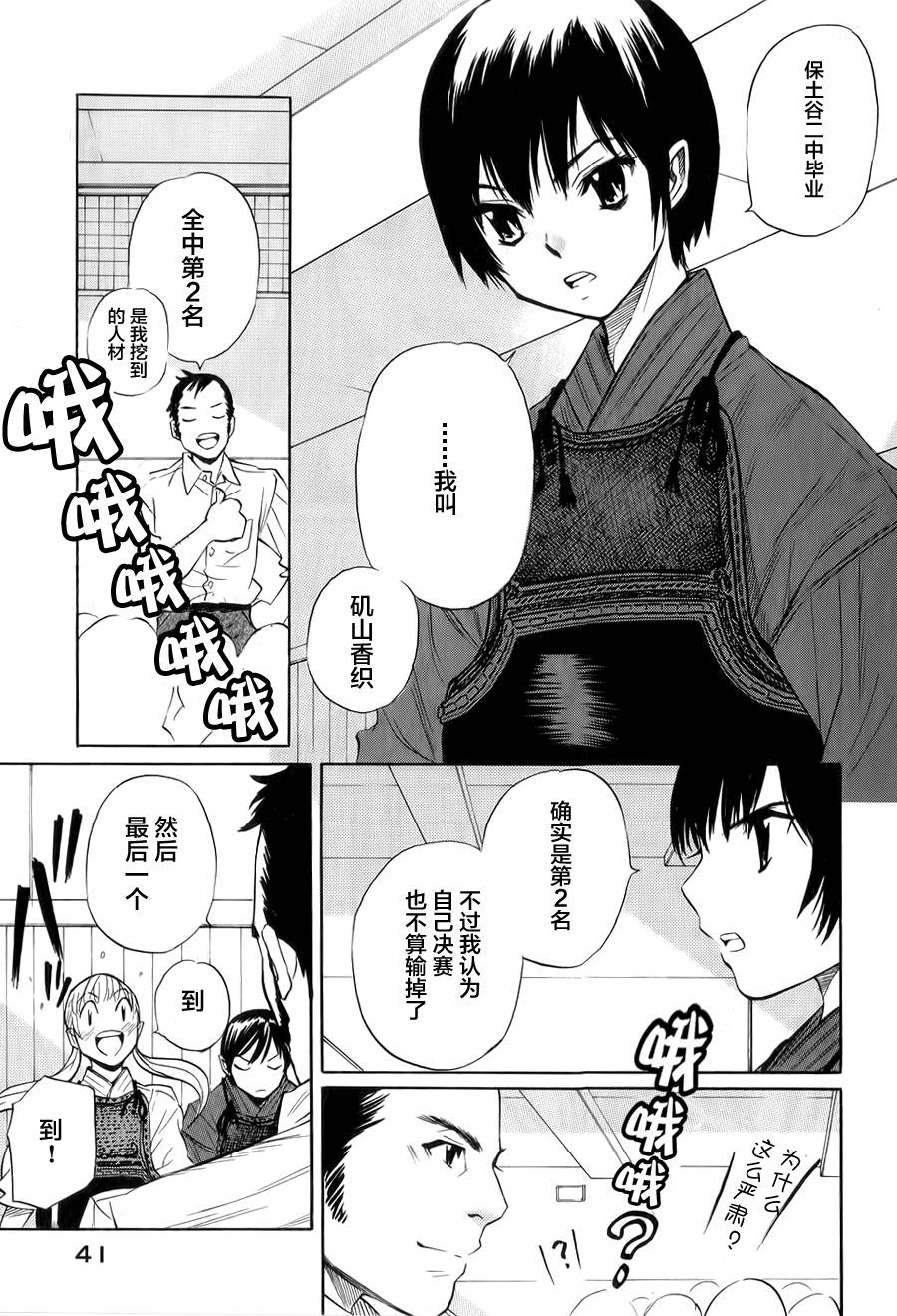 芳龄十六的武士道 第6话 第12页