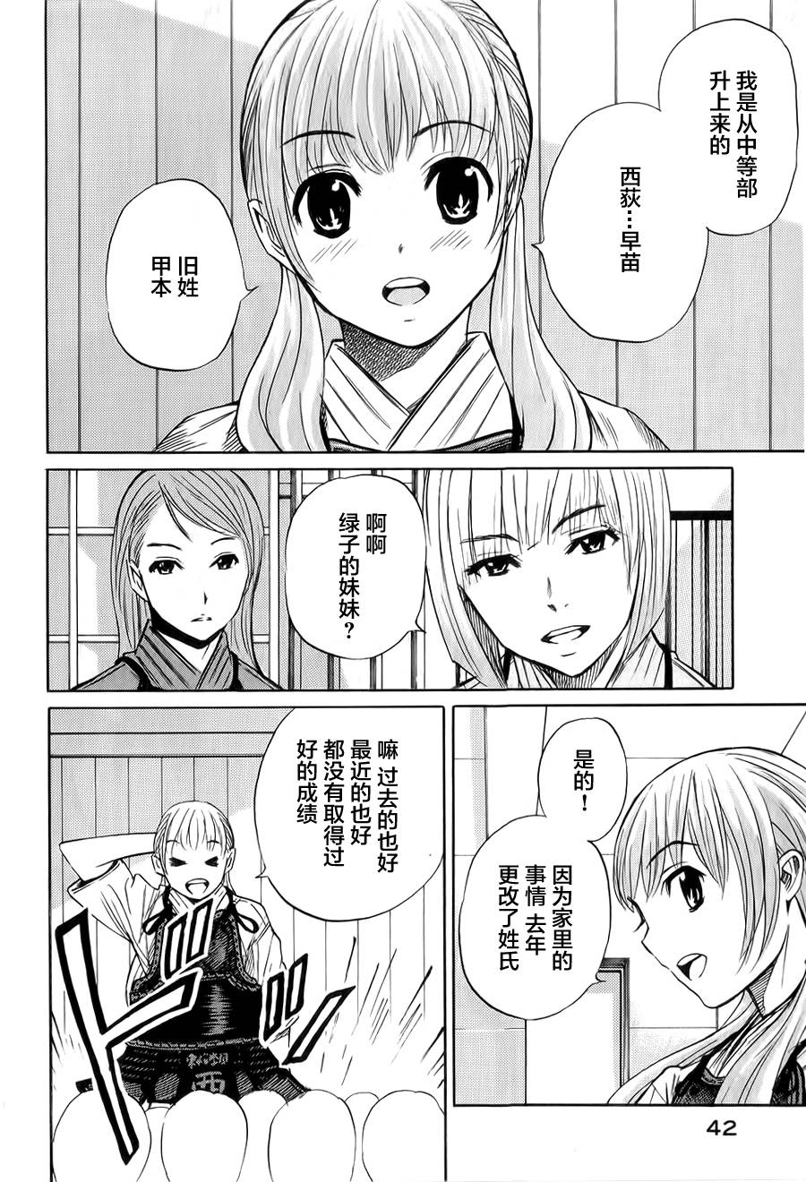 芳龄十六的武士道 第6话 第13页