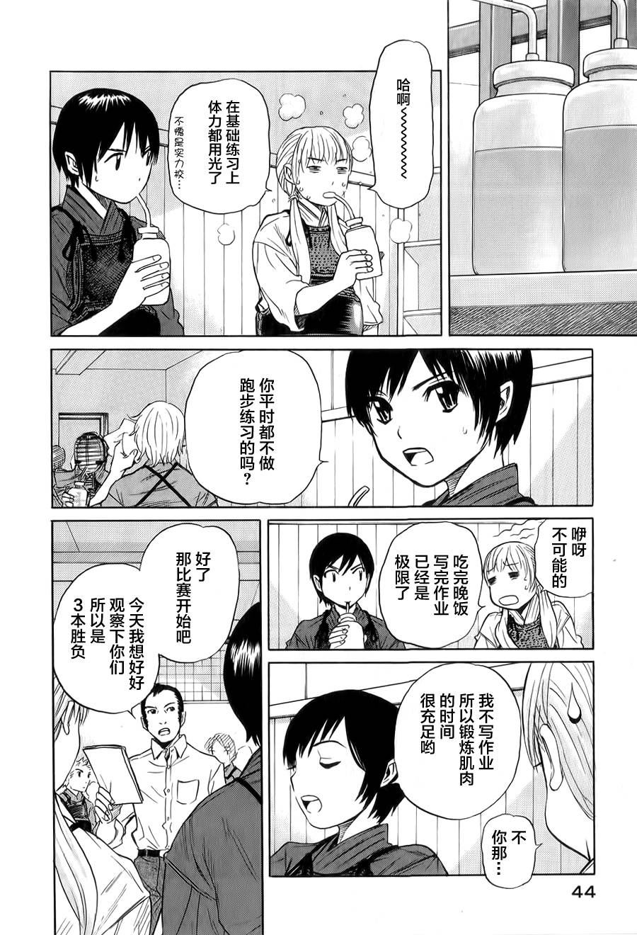 芳龄十六的武士道 第6话 第15页