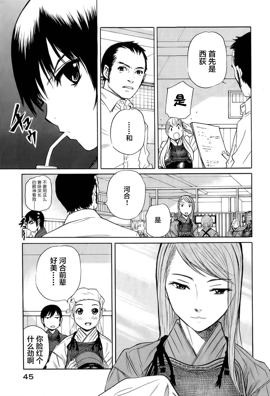 芳龄十六的武士道 第6话 第16页