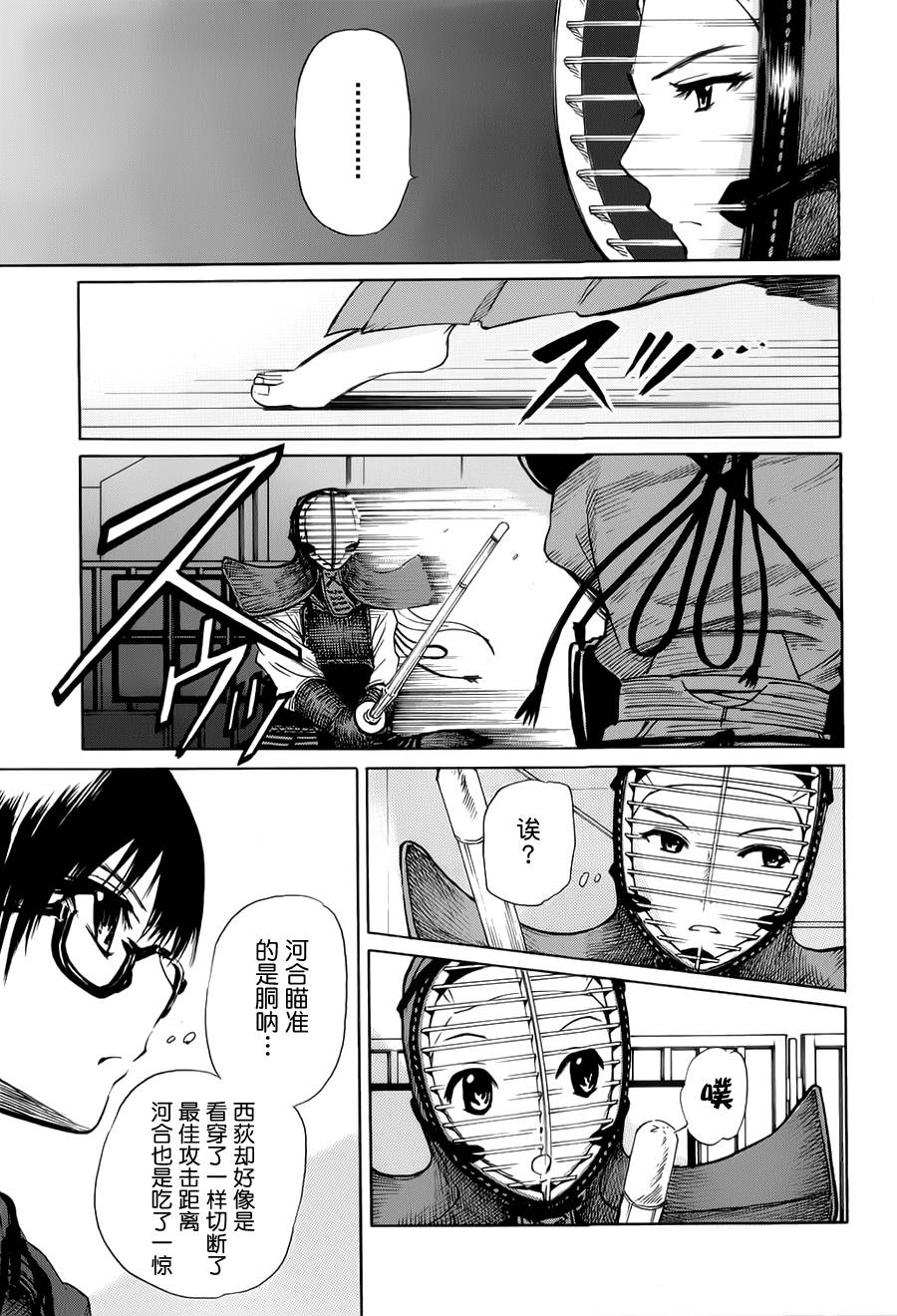 芳龄十六的武士道 第6话 第18页