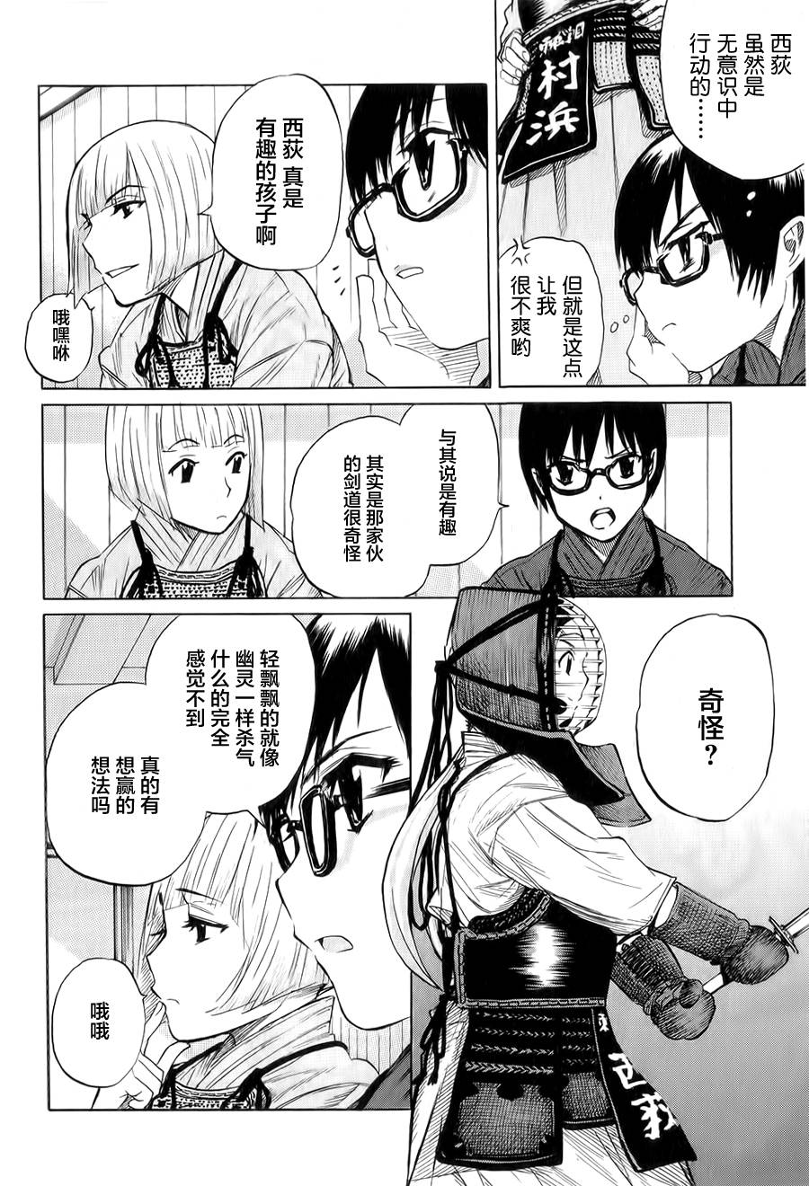 芳龄十六的武士道 第6话 第19页