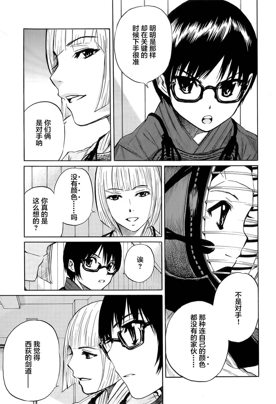 芳龄十六的武士道 第6话 第20页