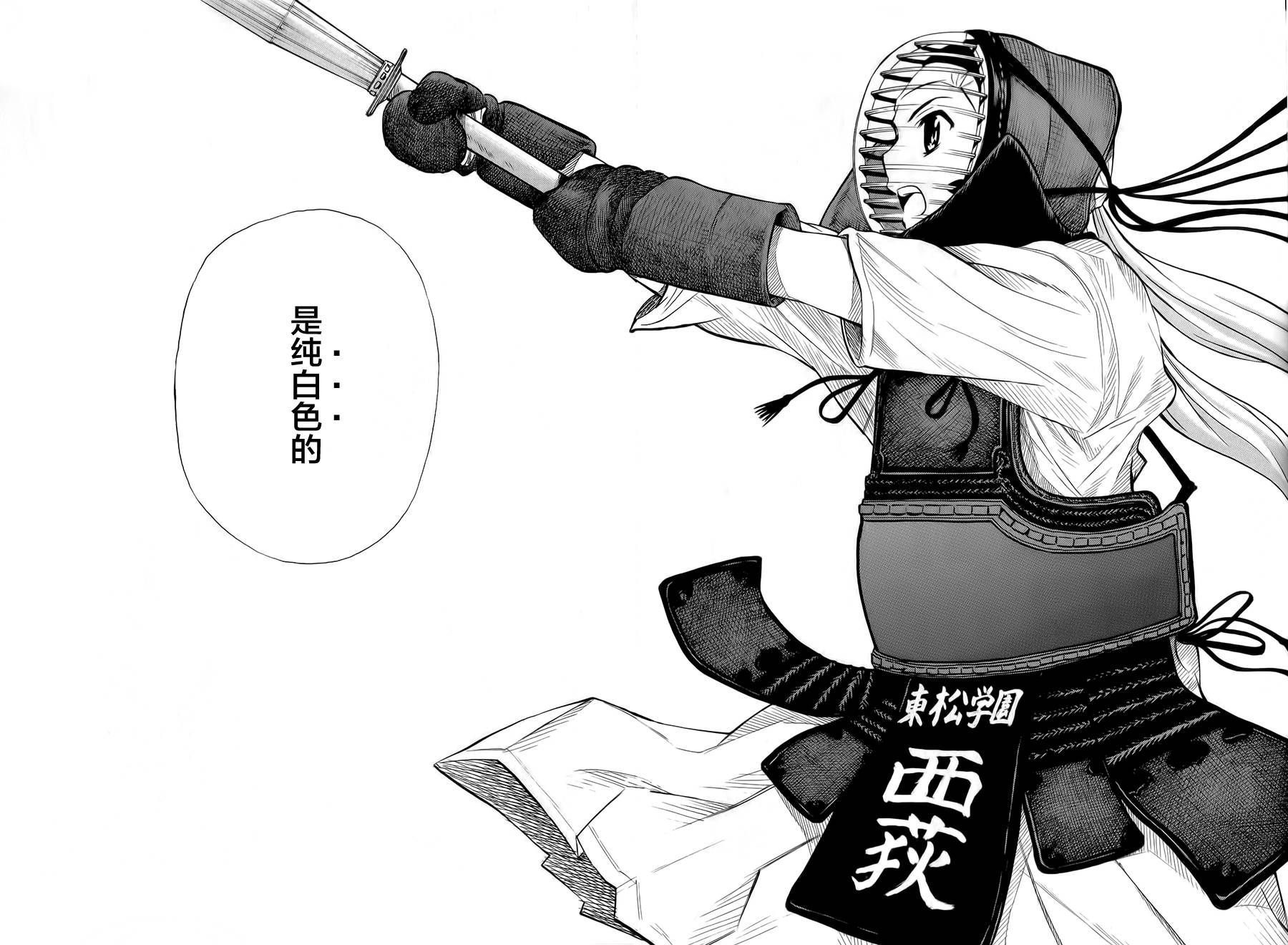 芳龄十六的武士道 第6话 第21页