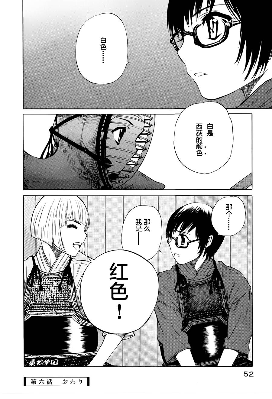 芳龄十六的武士道 第6话 第22页