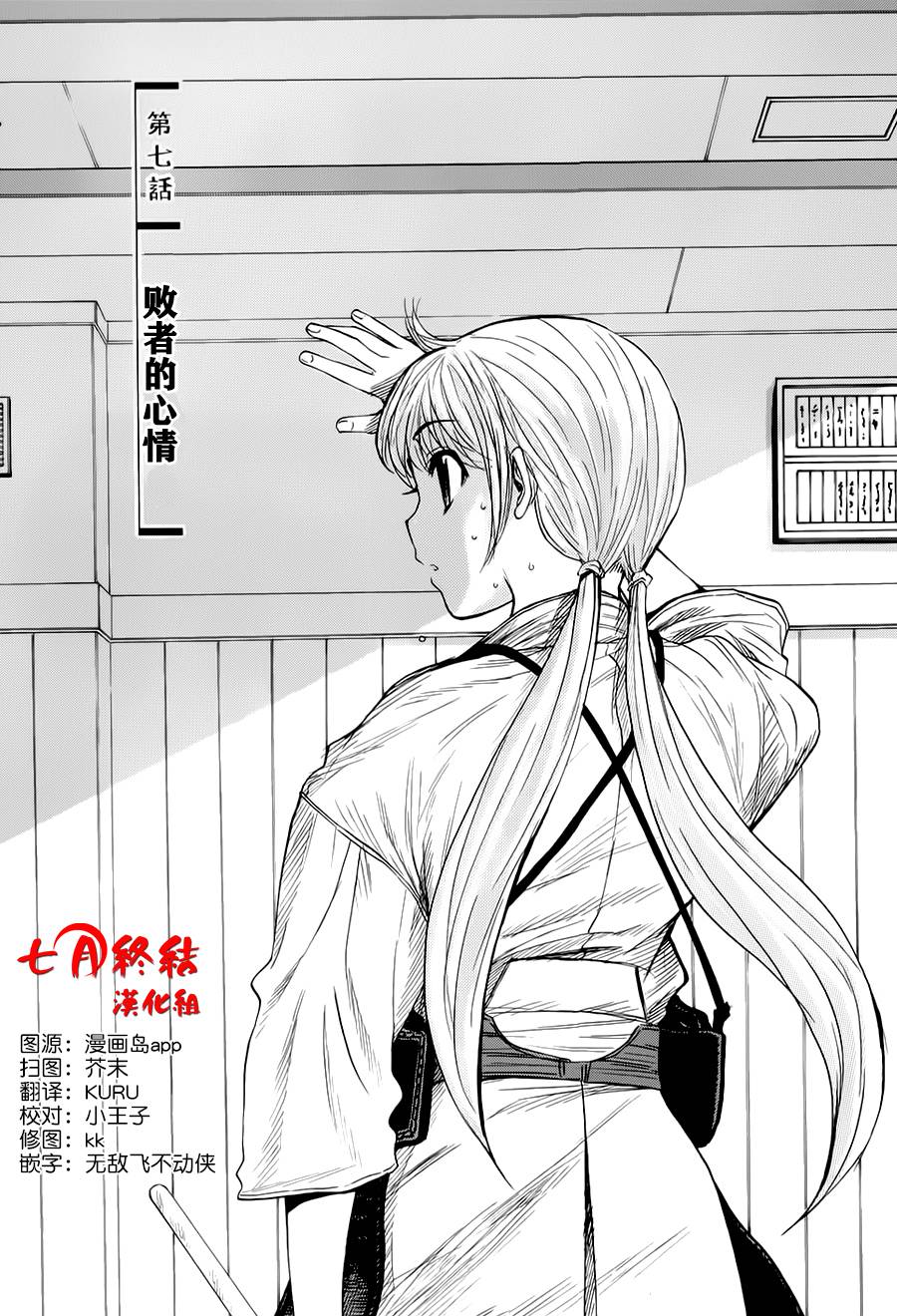 芳龄十六的武士道 第7话 第0页