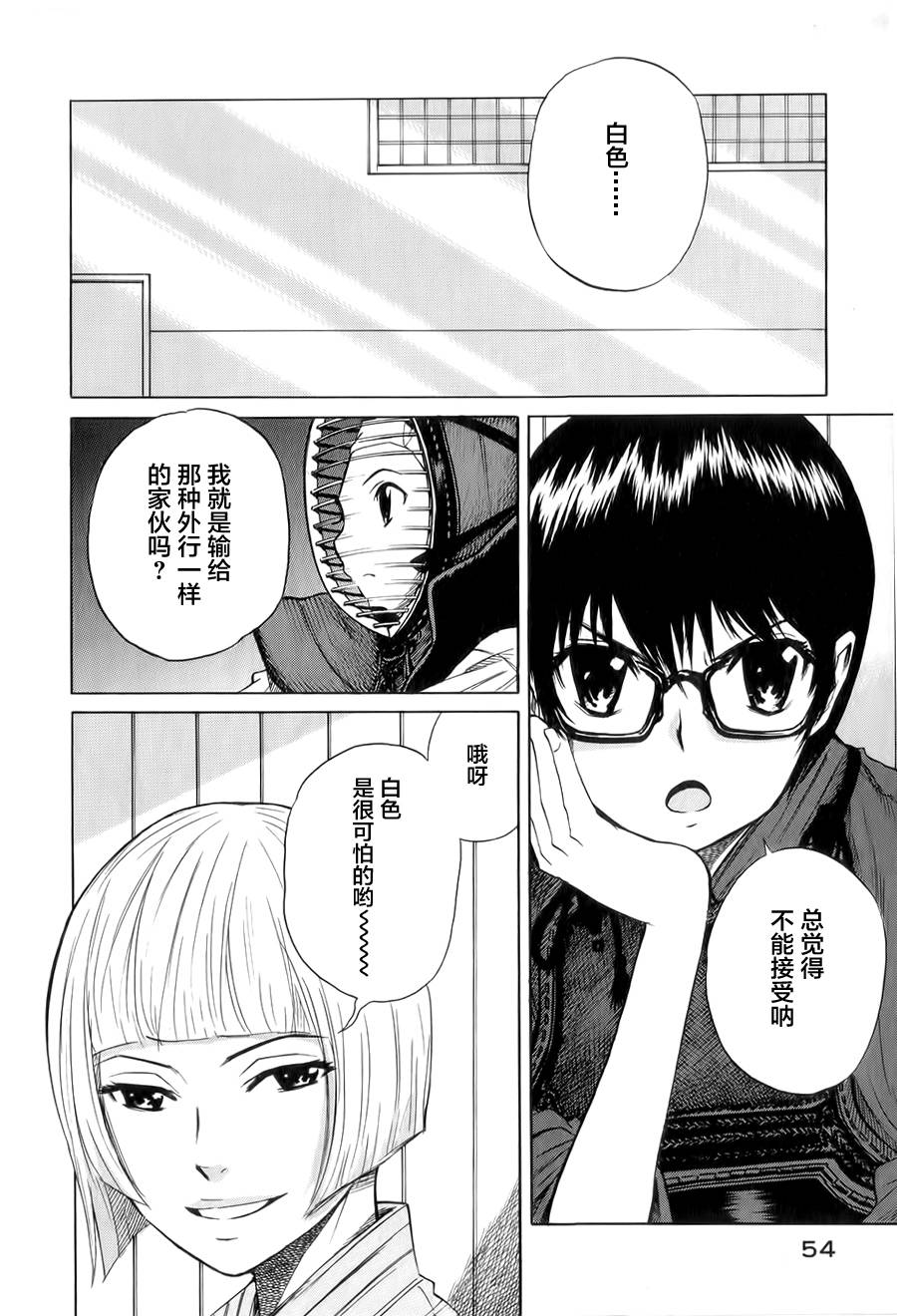 芳龄十六的武士道 第7话 第1页