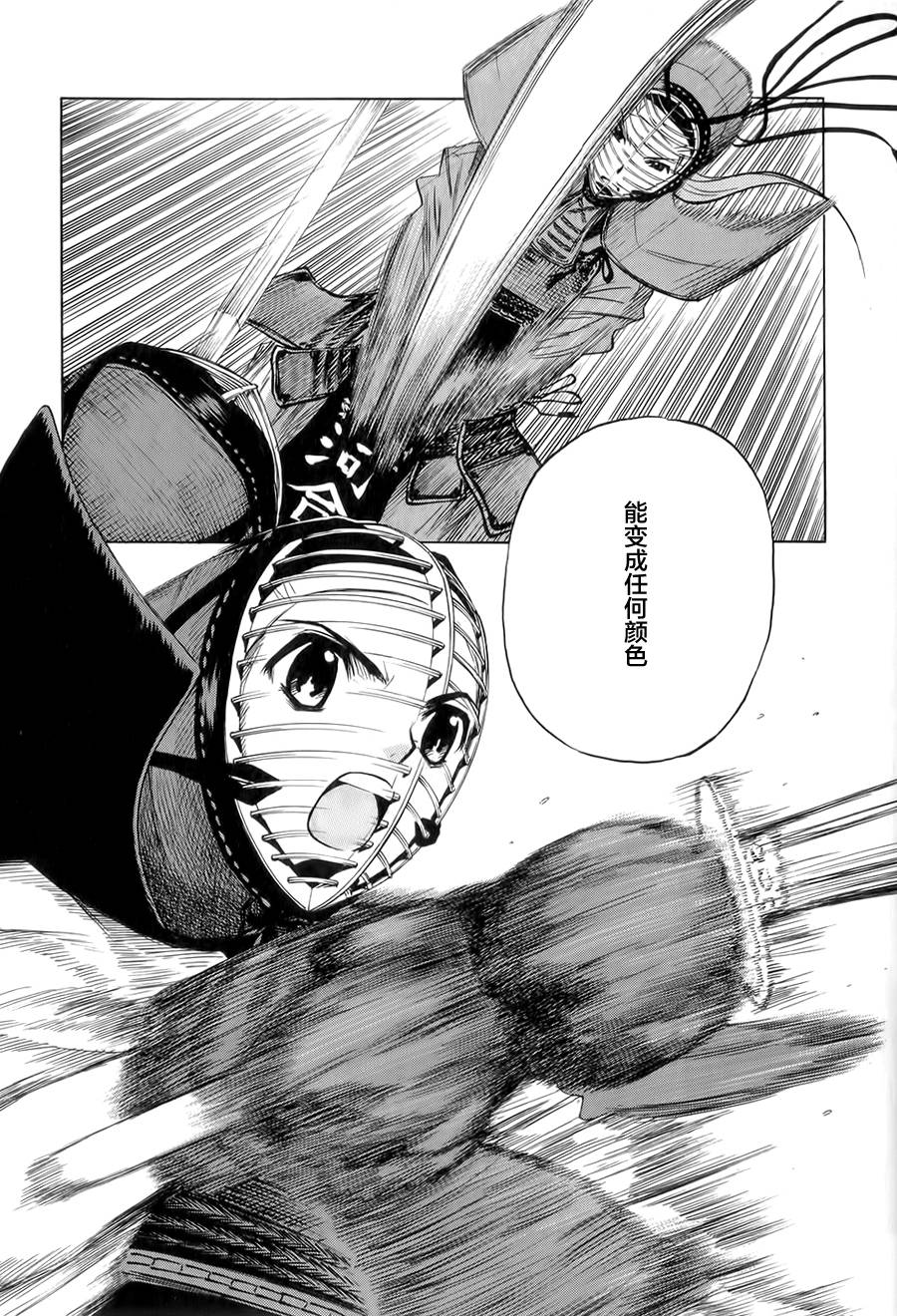 芳龄十六的武士道 第7话 第2页