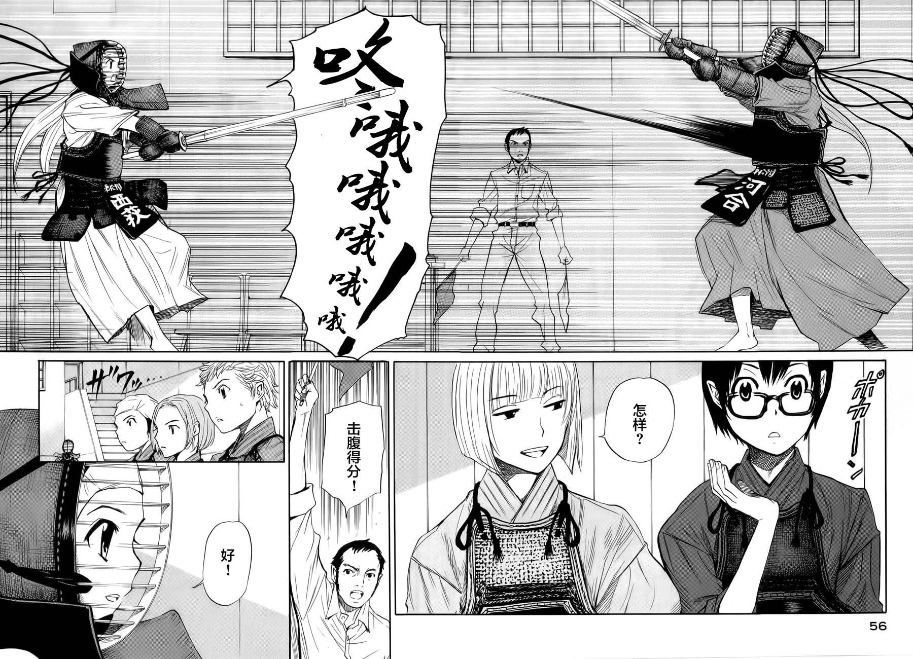 芳龄十六的武士道 第7话 第3页