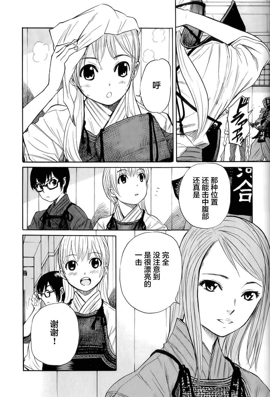 芳龄十六的武士道 第7话 第4页