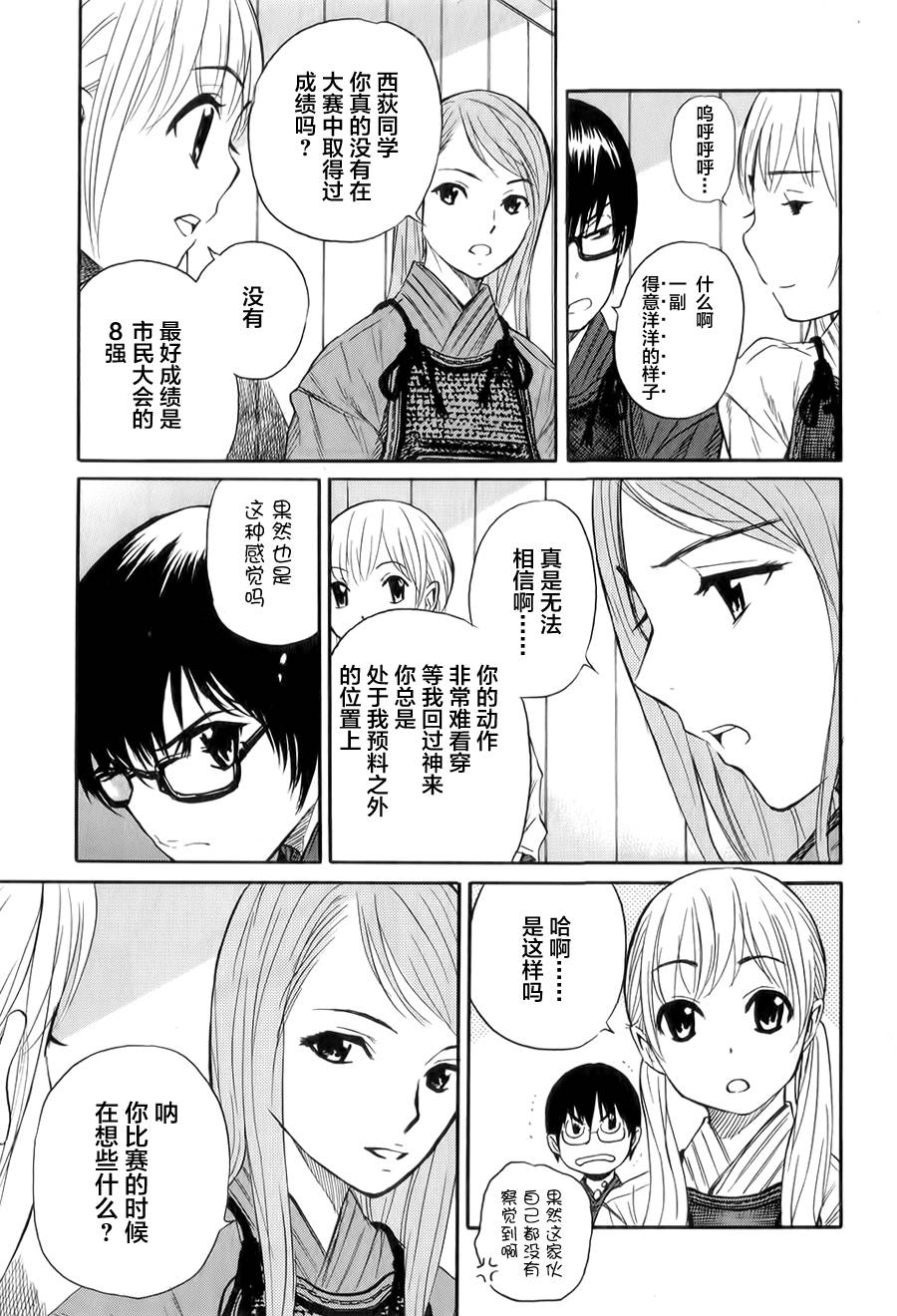 芳龄十六的武士道 第7话 第5页