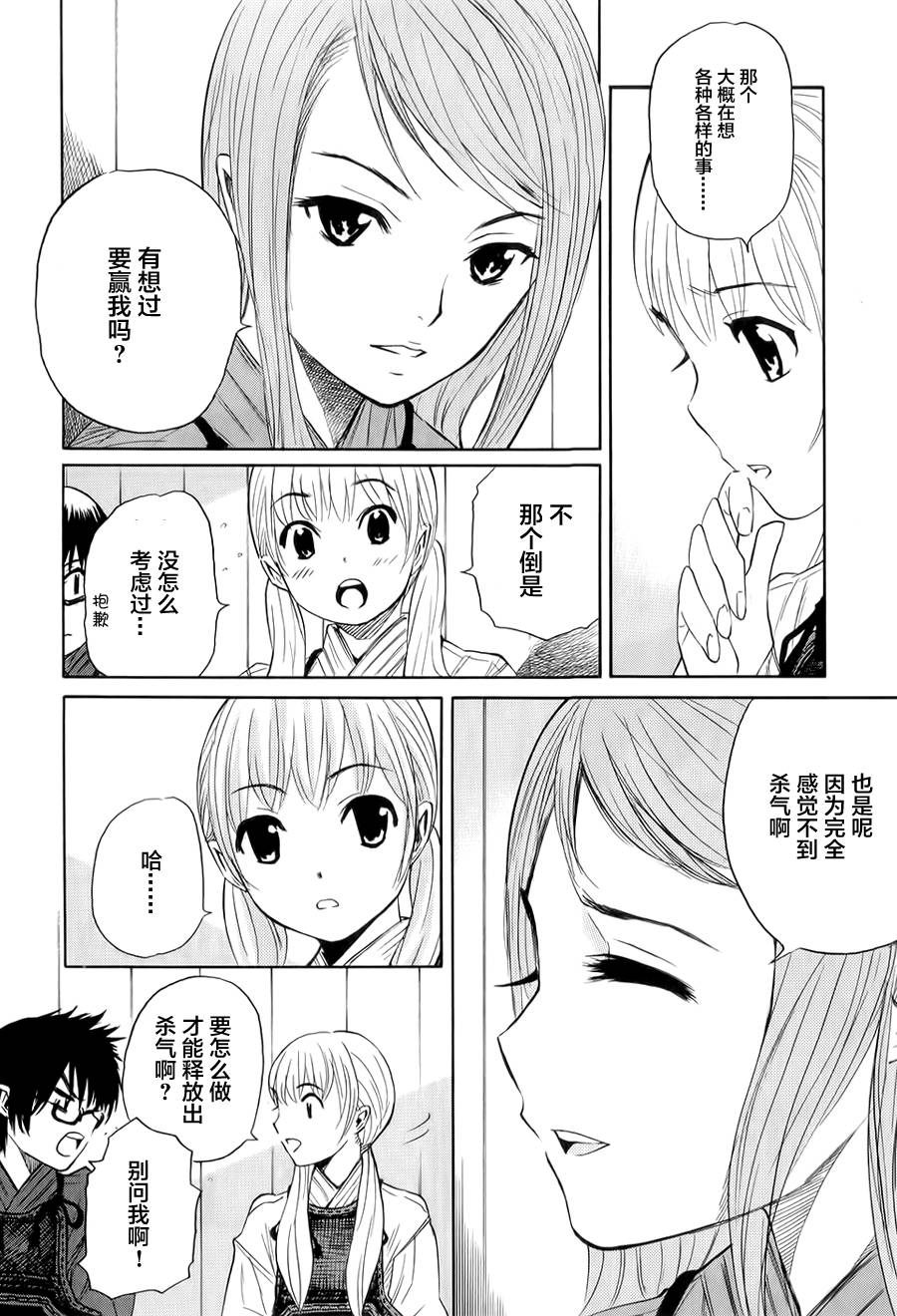 芳龄十六的武士道 第7话 第6页