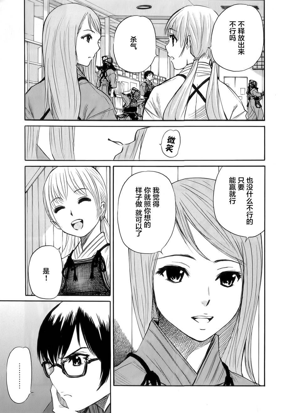 芳龄十六的武士道 第7话 第7页