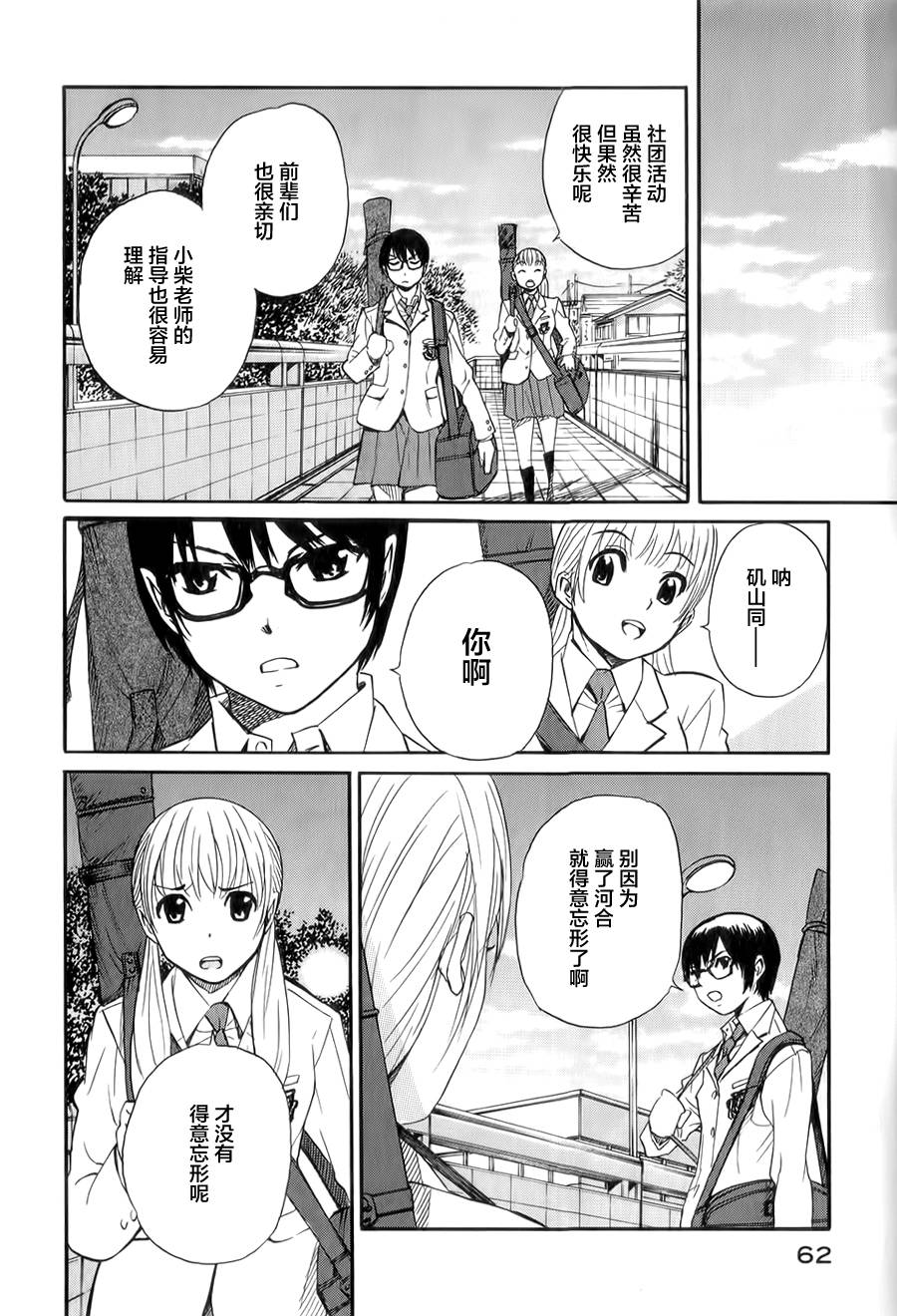 芳龄十六的武士道 第7话 第8页