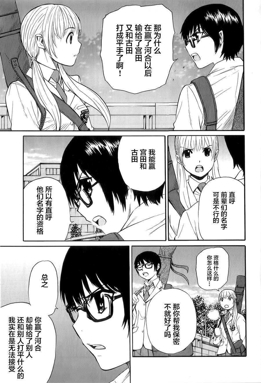 芳龄十六的武士道 第7话 第9页