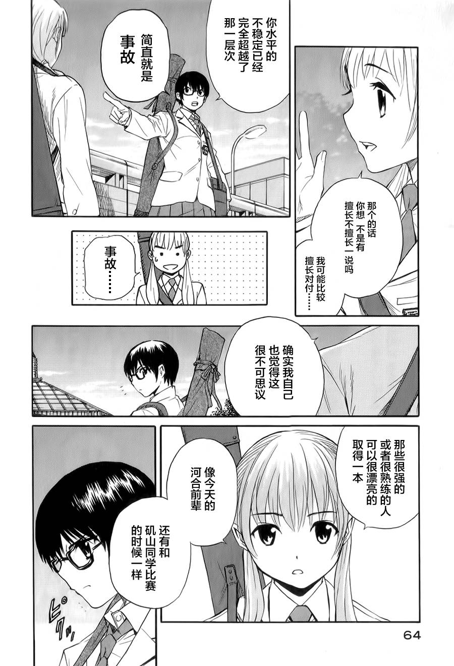 芳龄十六的武士道 第7话 第10页