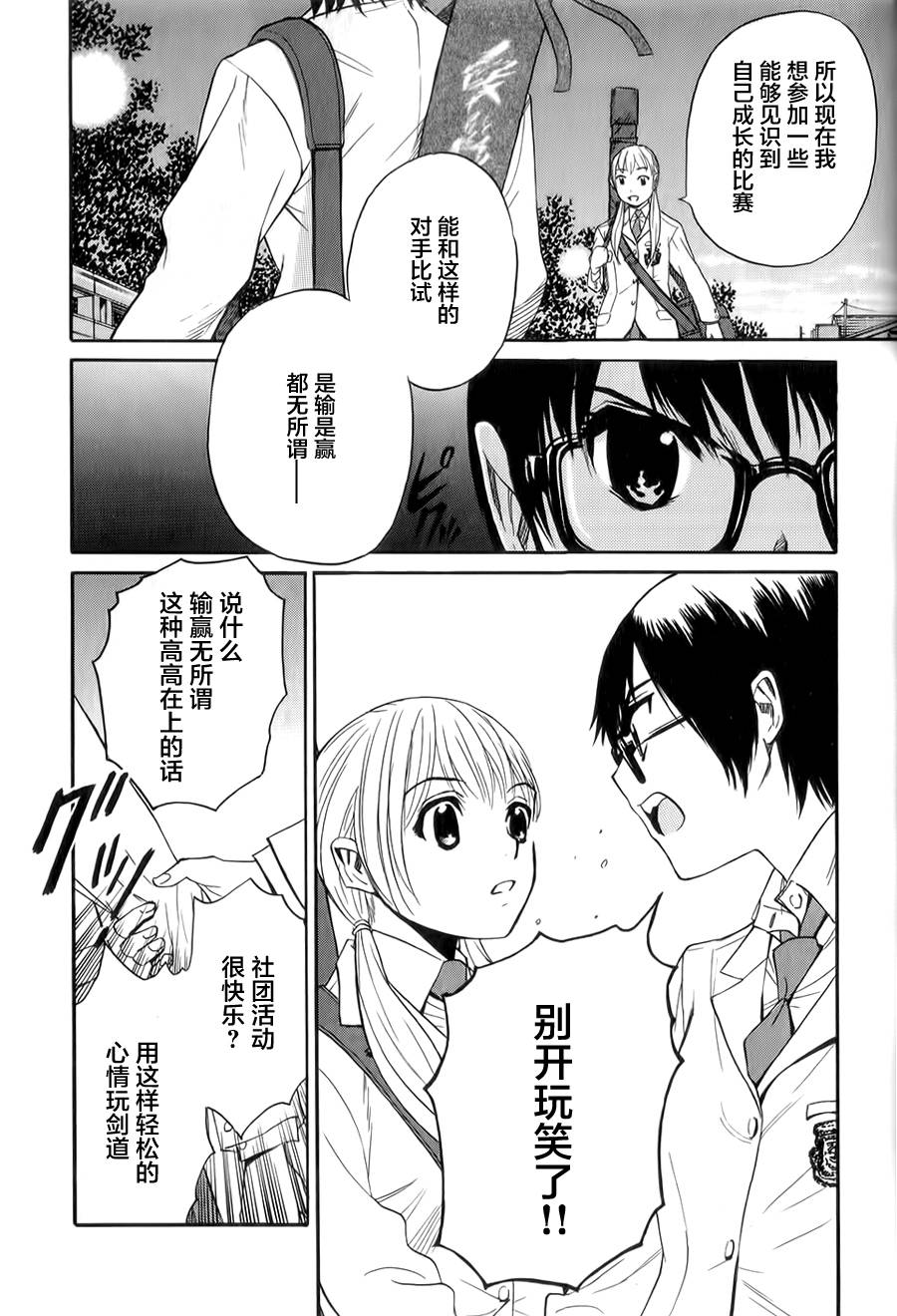 芳龄十六的武士道 第7话 第12页