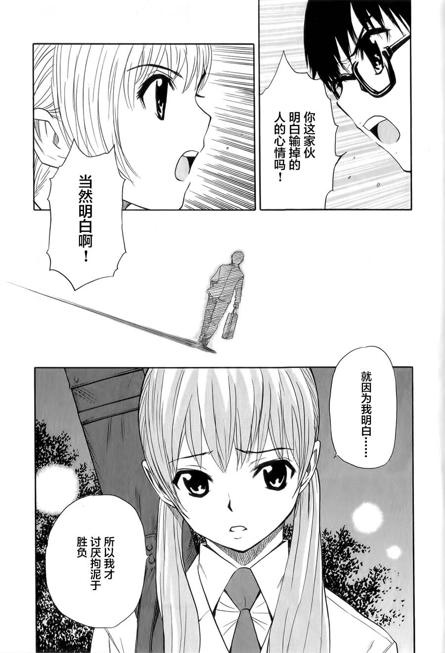 芳龄十六的武士道 第7话 第13页