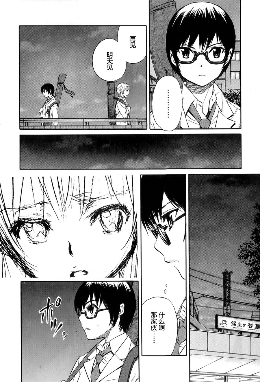 芳龄十六的武士道 第7话 第14页