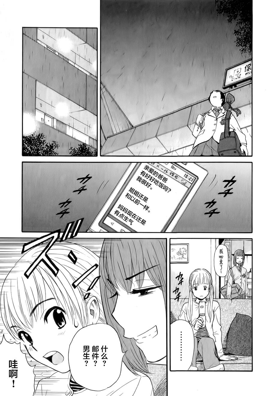 芳龄十六的武士道 第7话 第15页