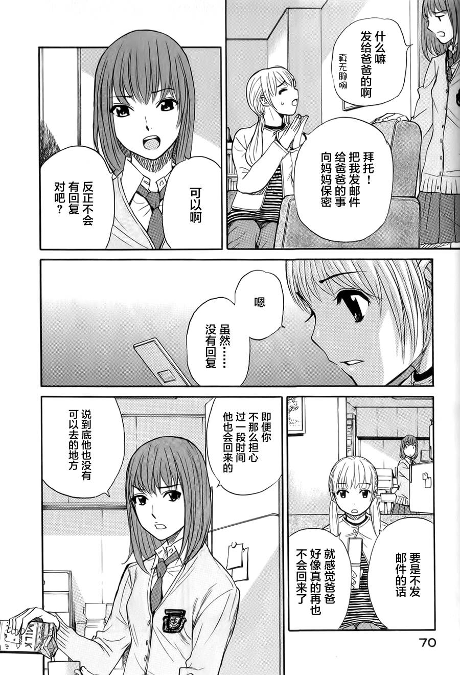 芳龄十六的武士道 第7话 第16页