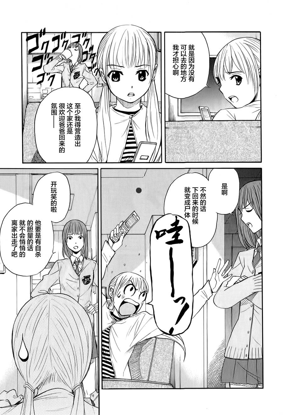 芳龄十六的武士道 第7话 第17页